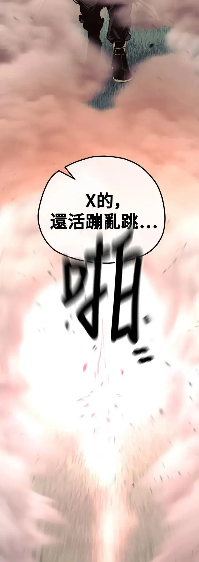 《天魔育成》第83话图20