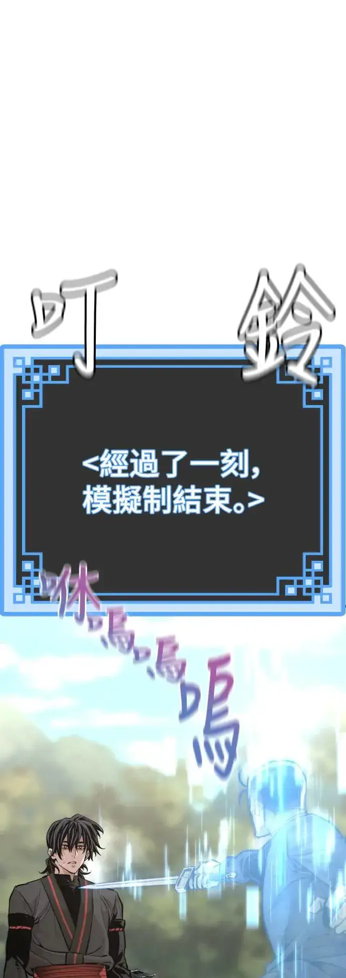 《天魔育成》第83话图23