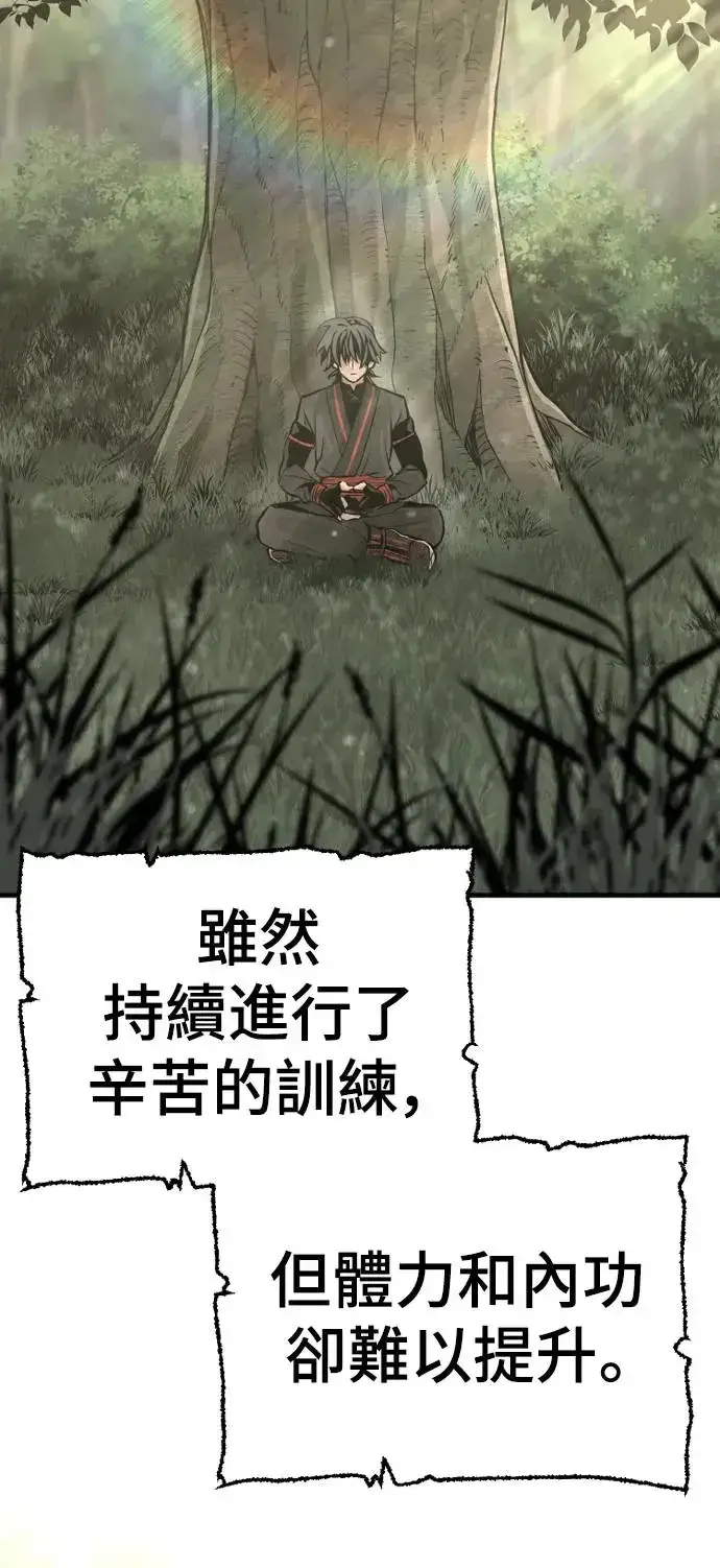 《天魔育成》第83话图31