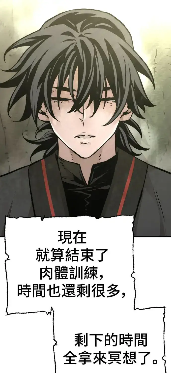 《天魔育成》第83话图32