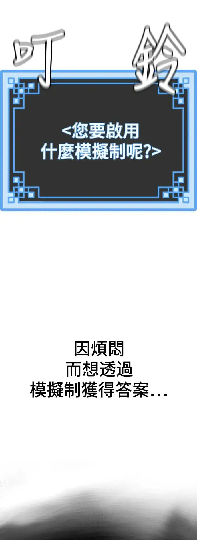 《天魔育成》第83话图34