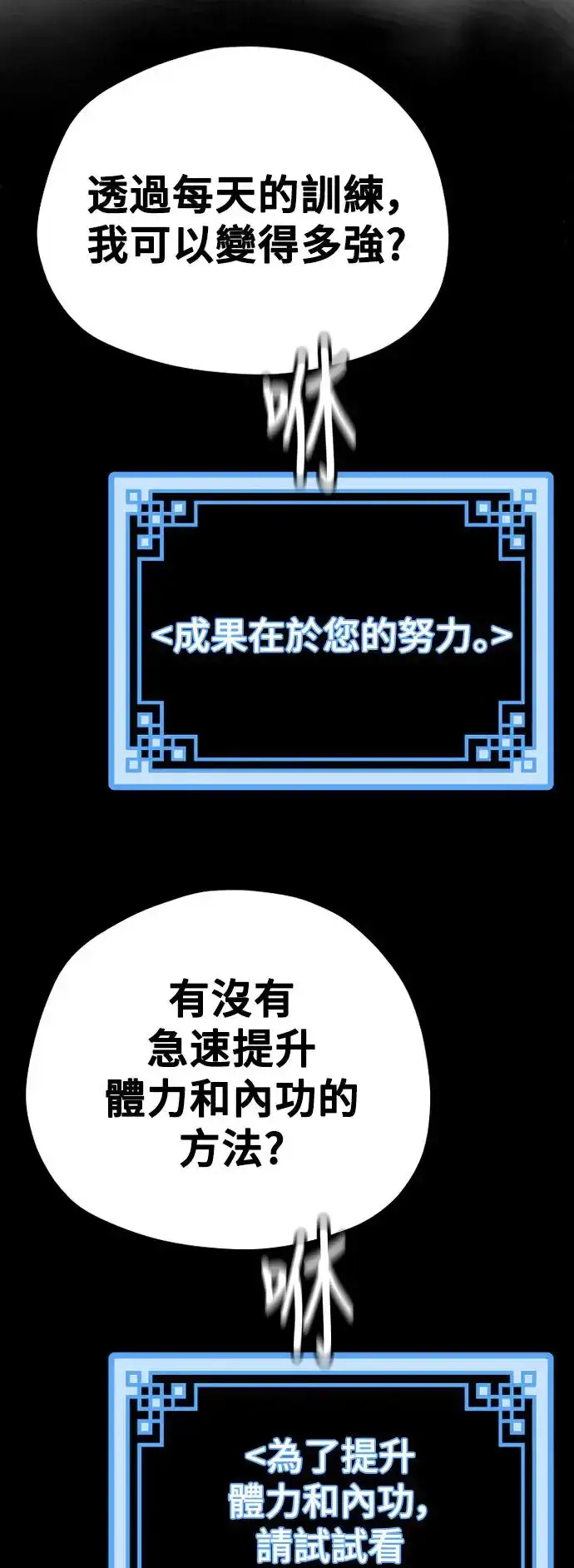 《天魔育成》第83话图35