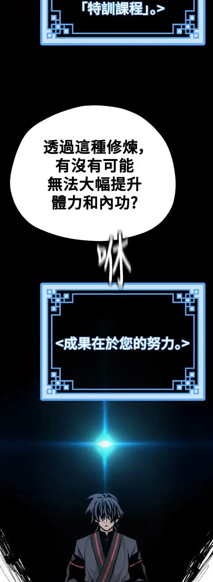 《天魔育成》第83话图36