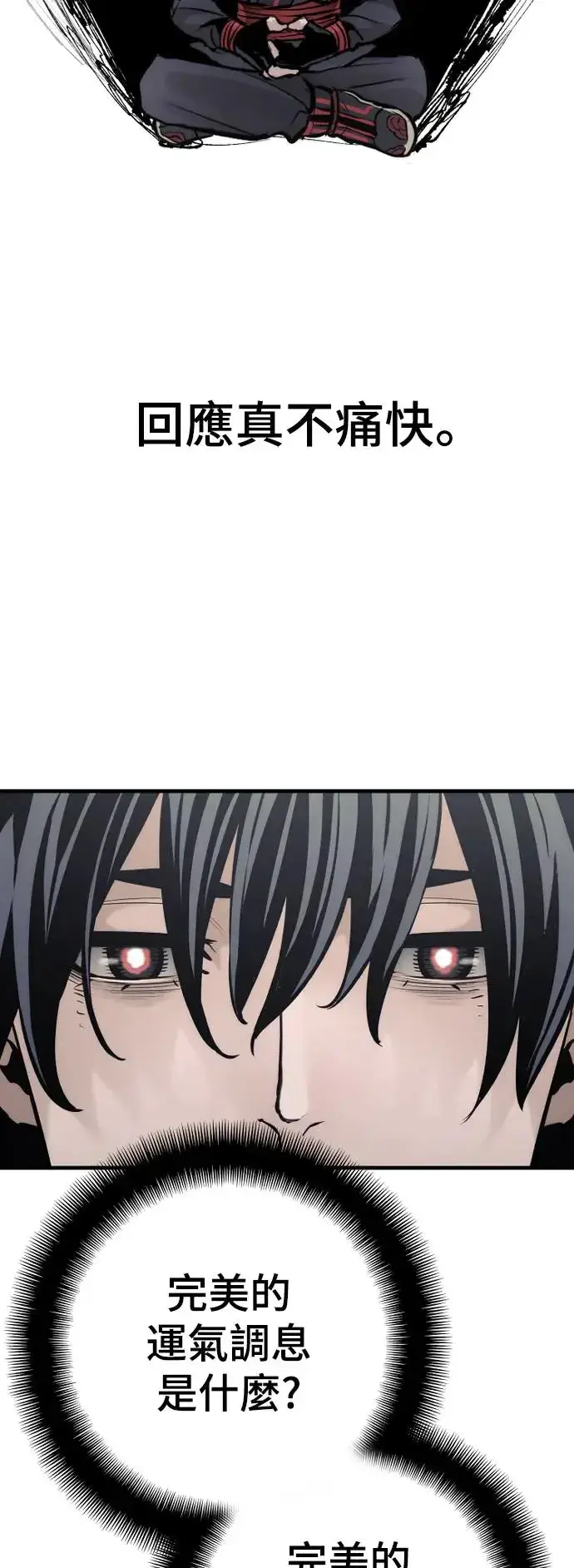 《天魔育成》第83话图37