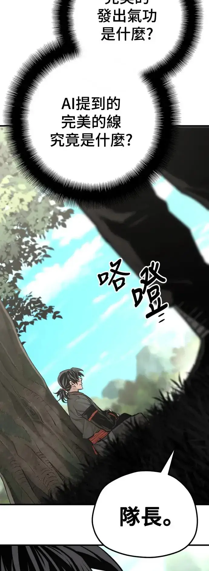 《天魔育成》第83话图38