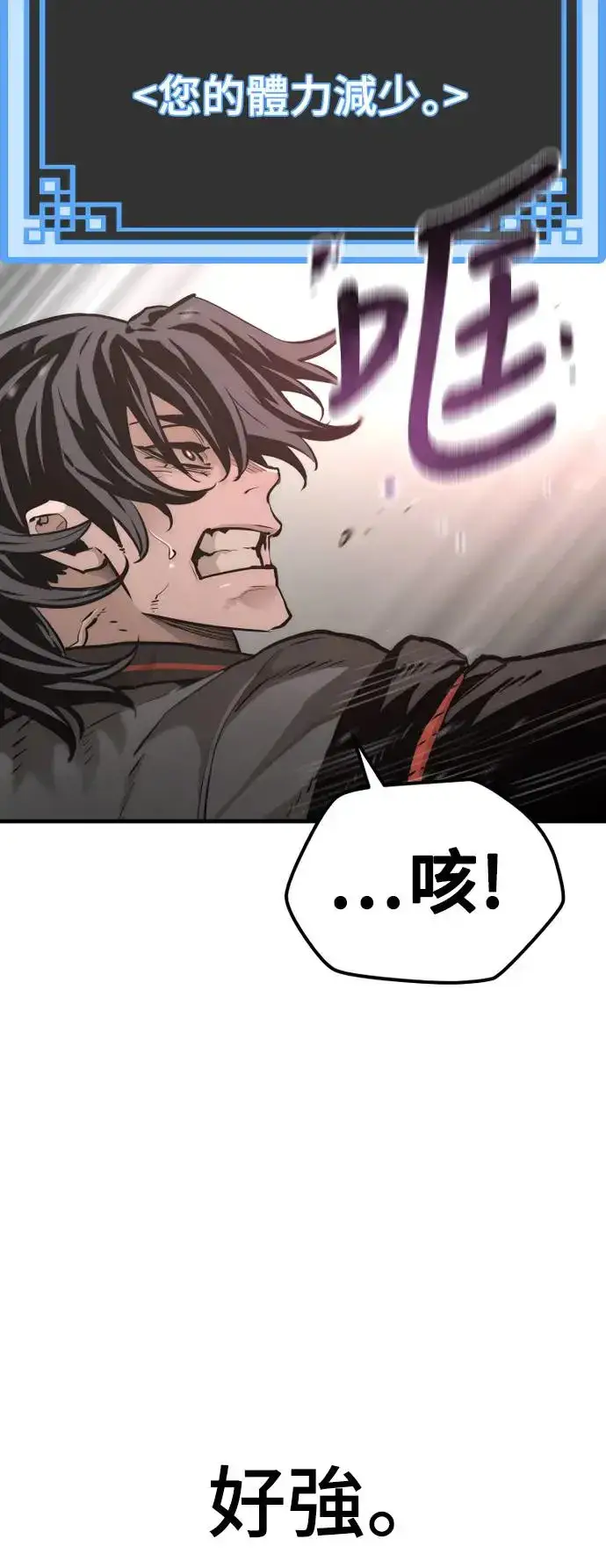 《天魔育成》第83话图4