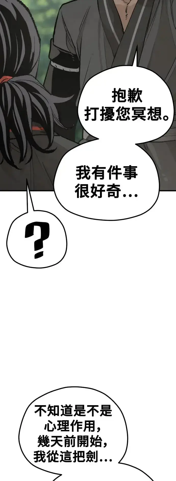 《天魔育成》第83话图40