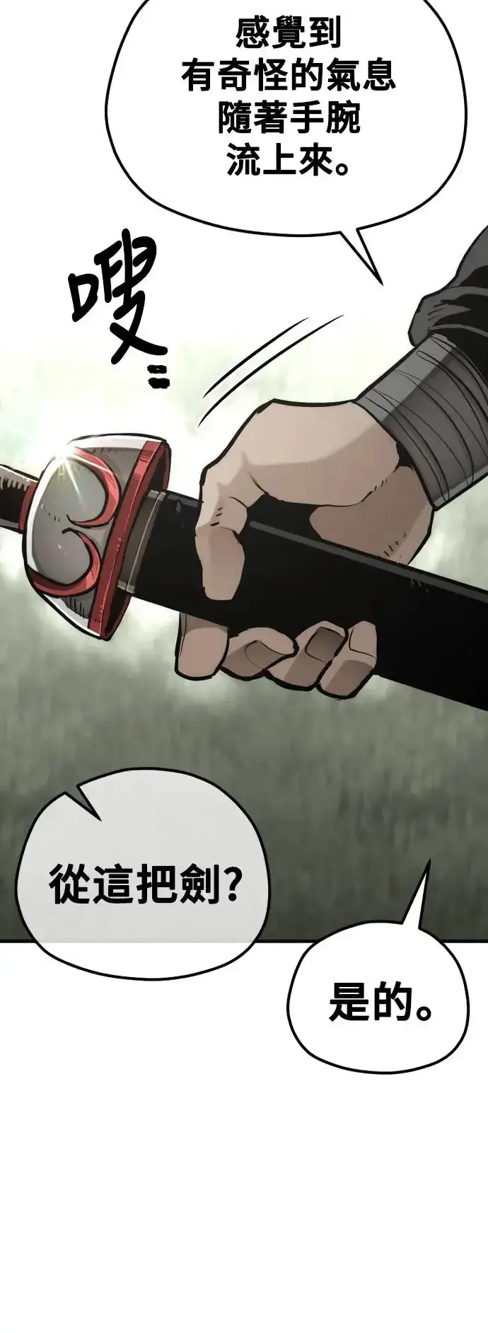《天魔育成》第83话图41