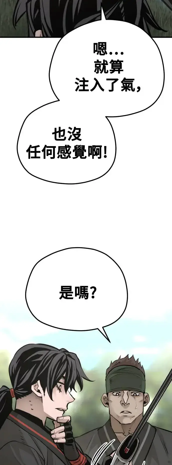 《天魔育成》第83话图44