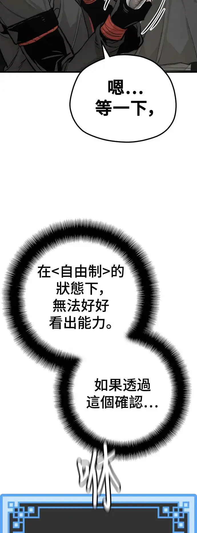 《天魔育成》第83话图45