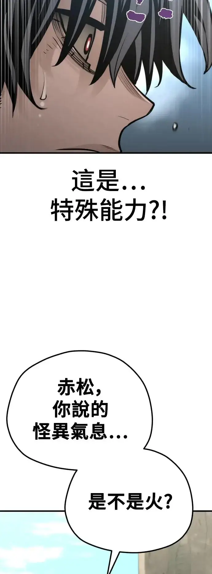 《天魔育成》第83话图47