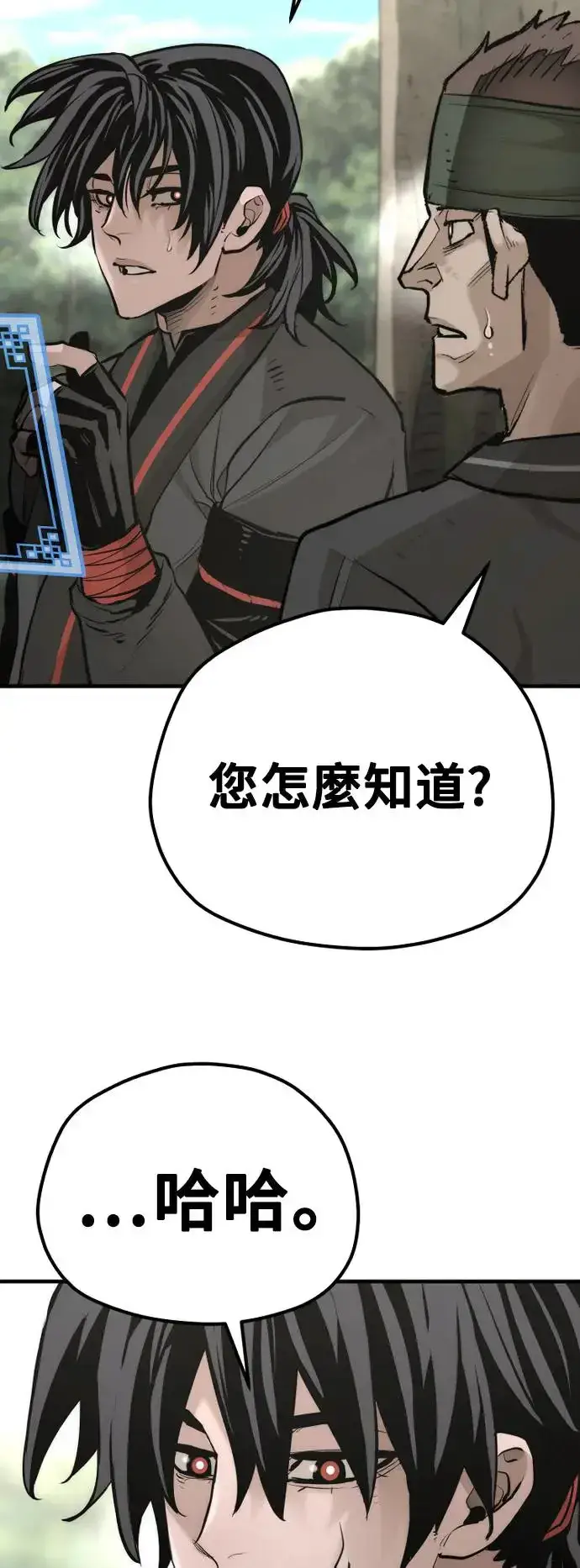《天魔育成》第83话图48
