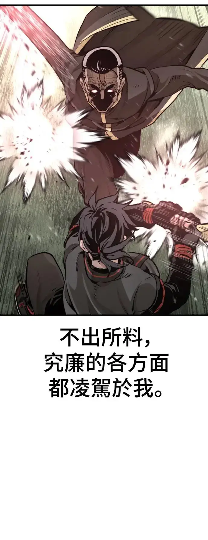 《天魔育成》第83话图5
