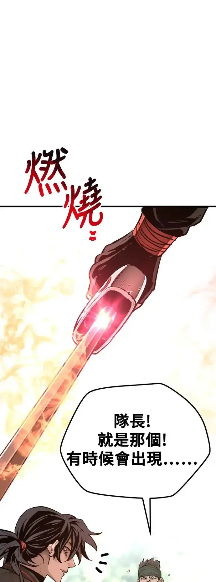 《天魔育成》第83话图52