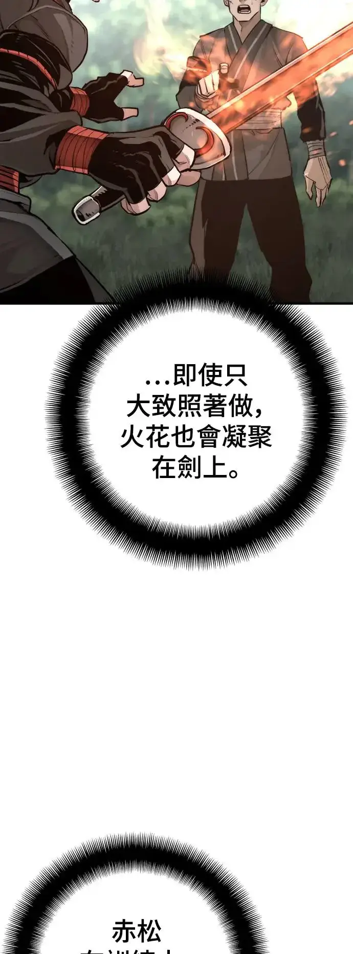《天魔育成》第83话图53