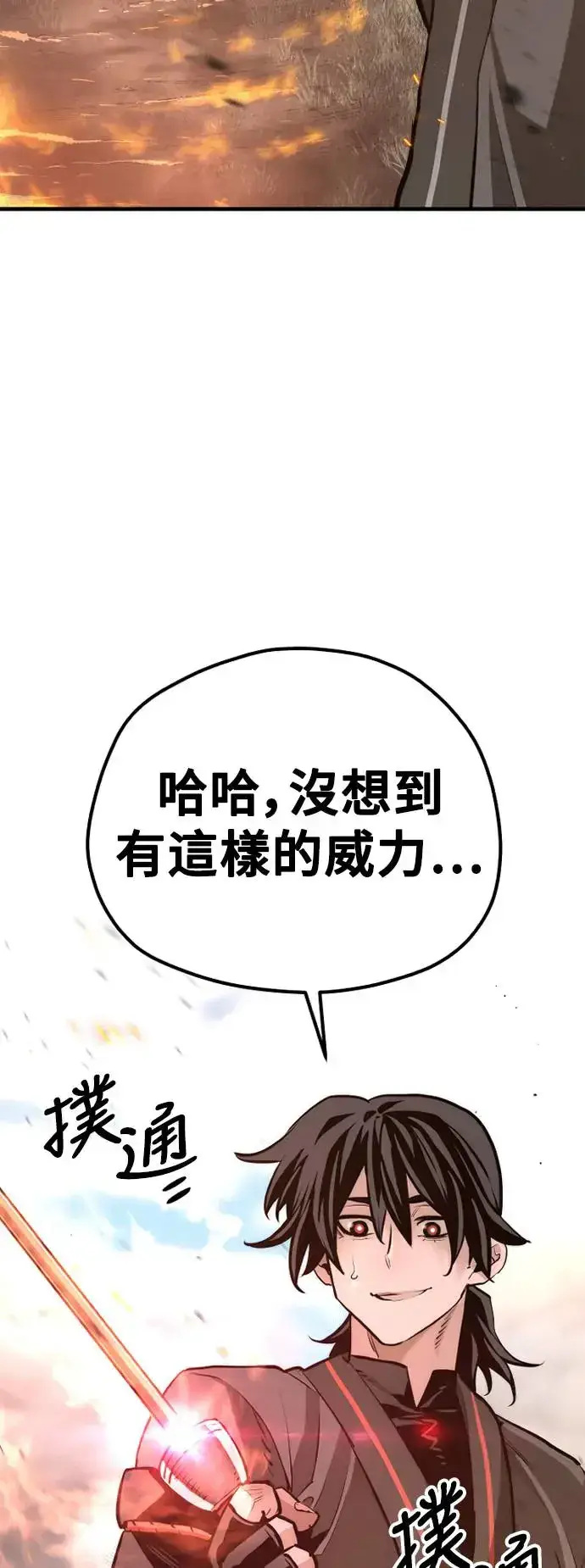 《天魔育成》第83话图61