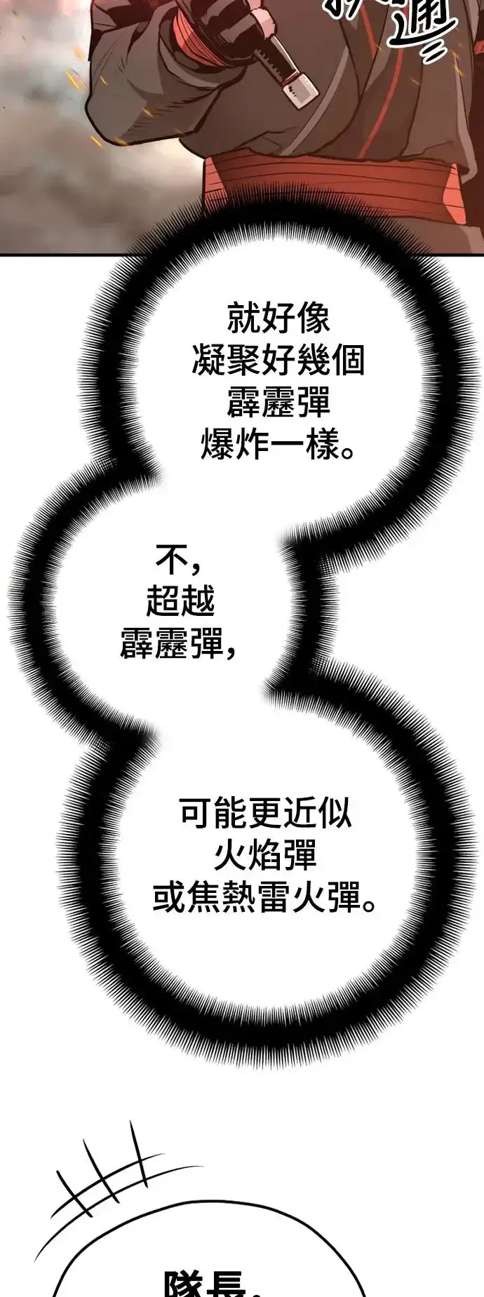 《天魔育成》第83话图62
