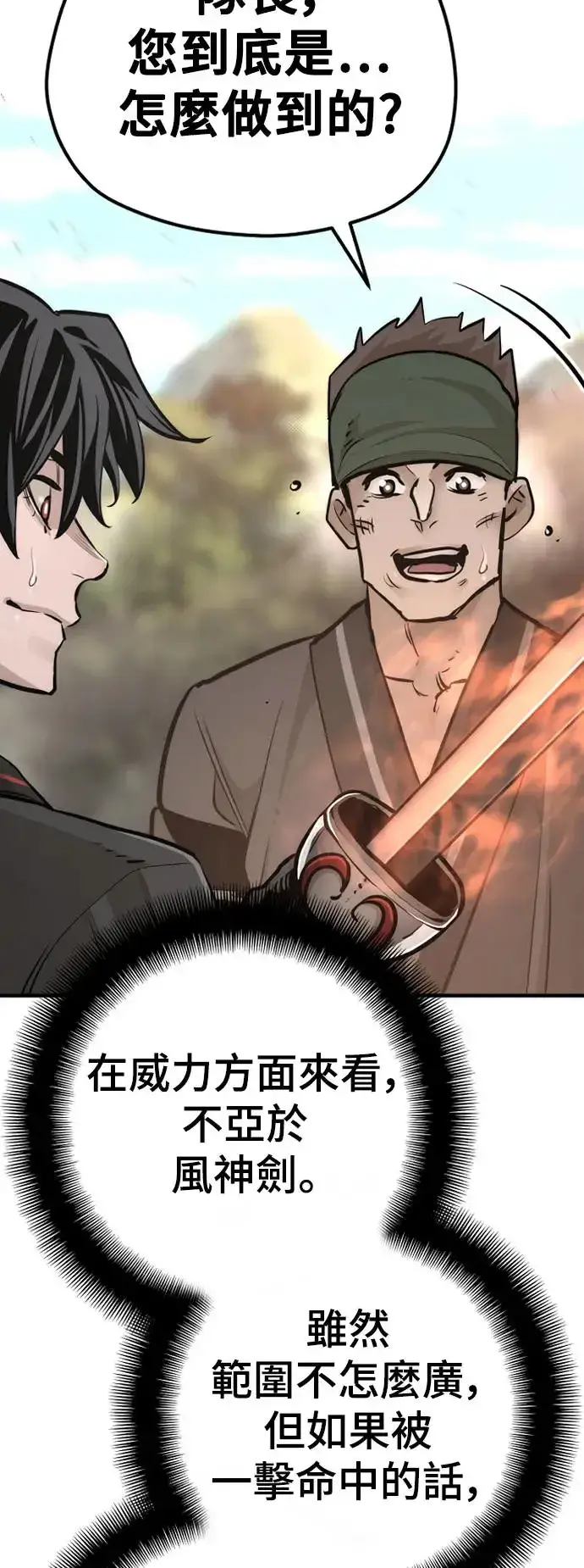 《天魔育成》第83话图63