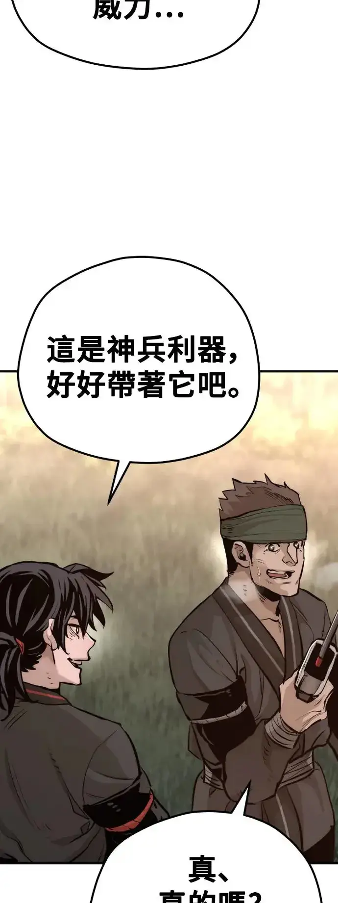 《天魔育成》第83话图69