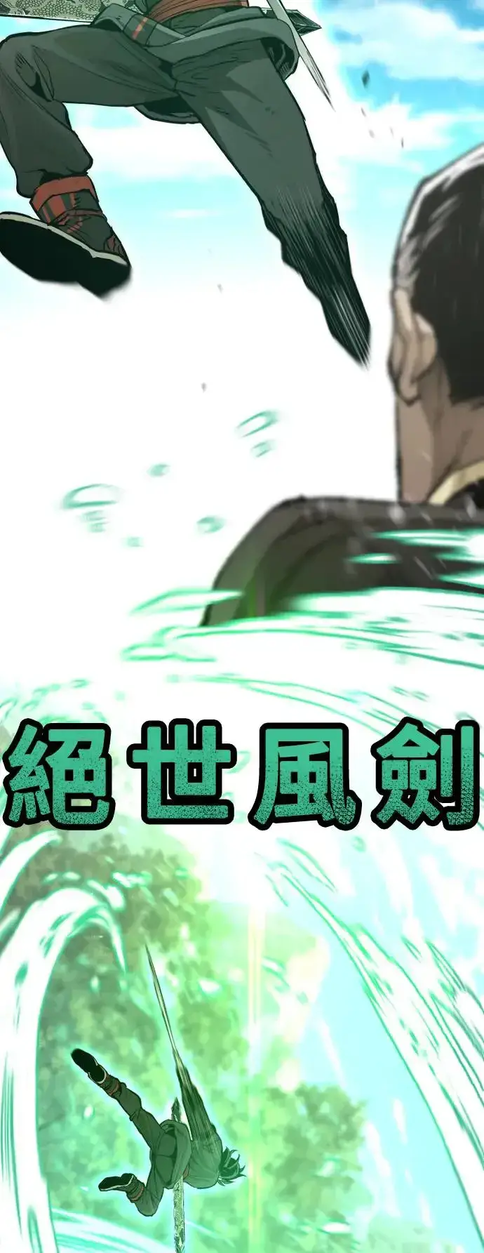 《天魔育成》第83话图7
