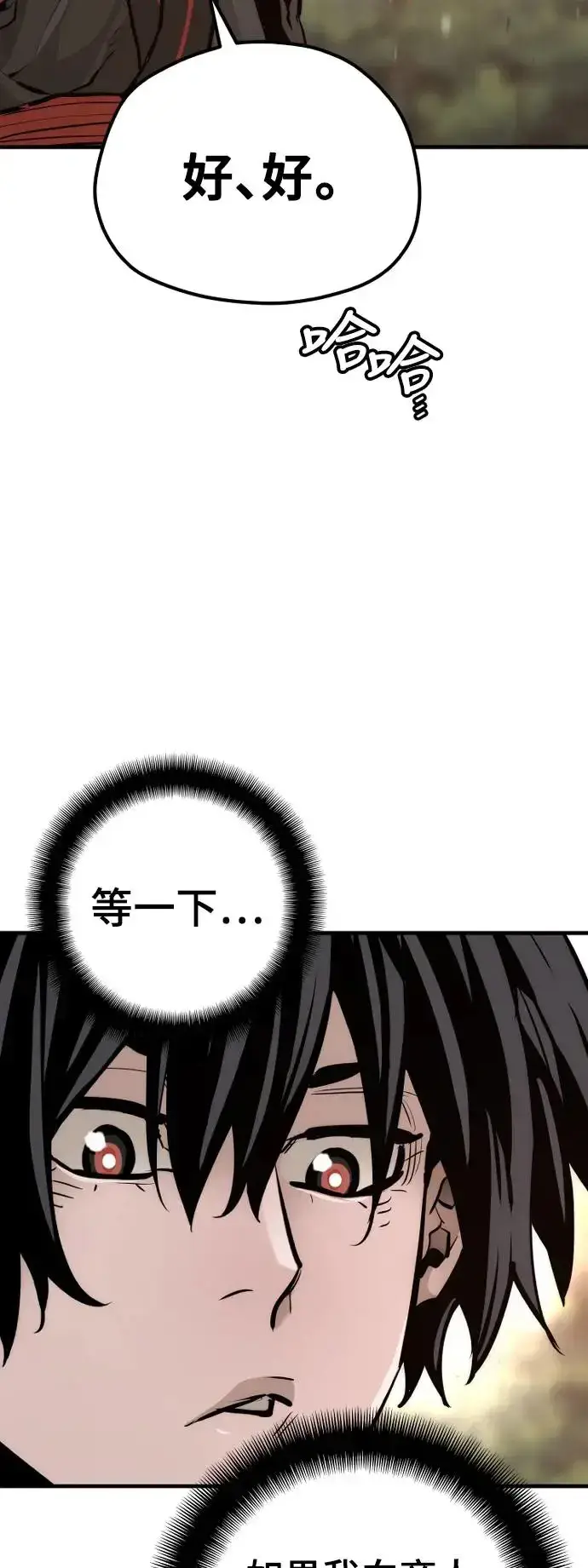 《天魔育成》第83话图71