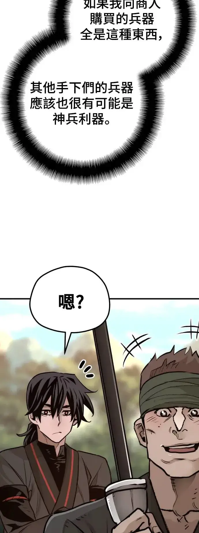 《天魔育成》第83话图72