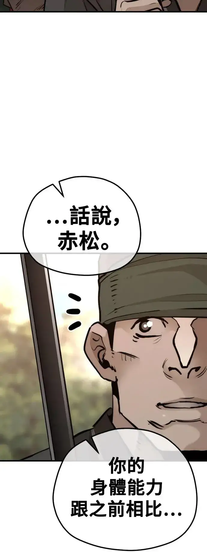 《天魔育成》第83话图73