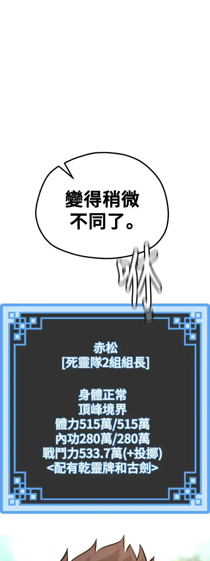 《天魔育成》第83话图74