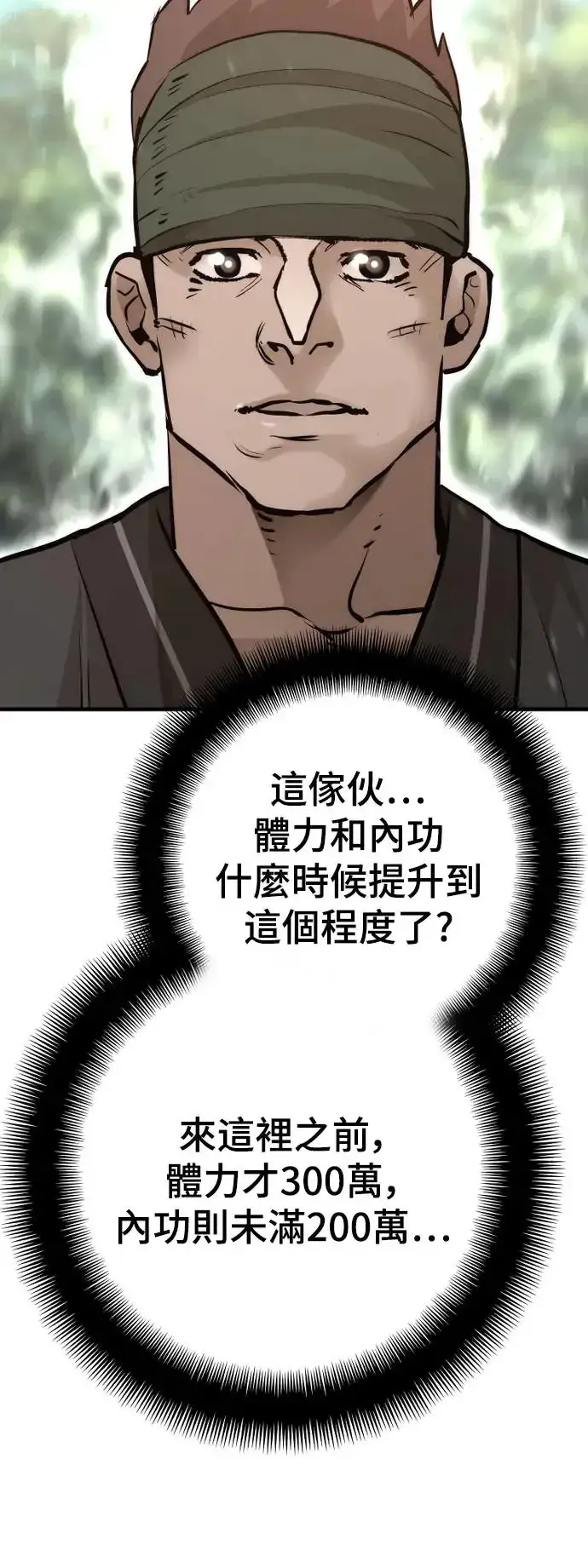 《天魔育成》第83话图75