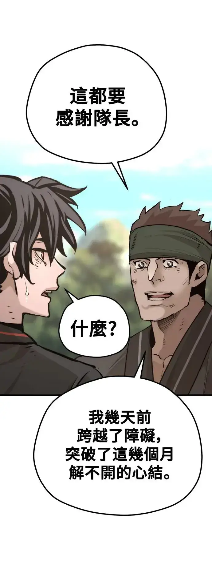 《天魔育成》第83话图76