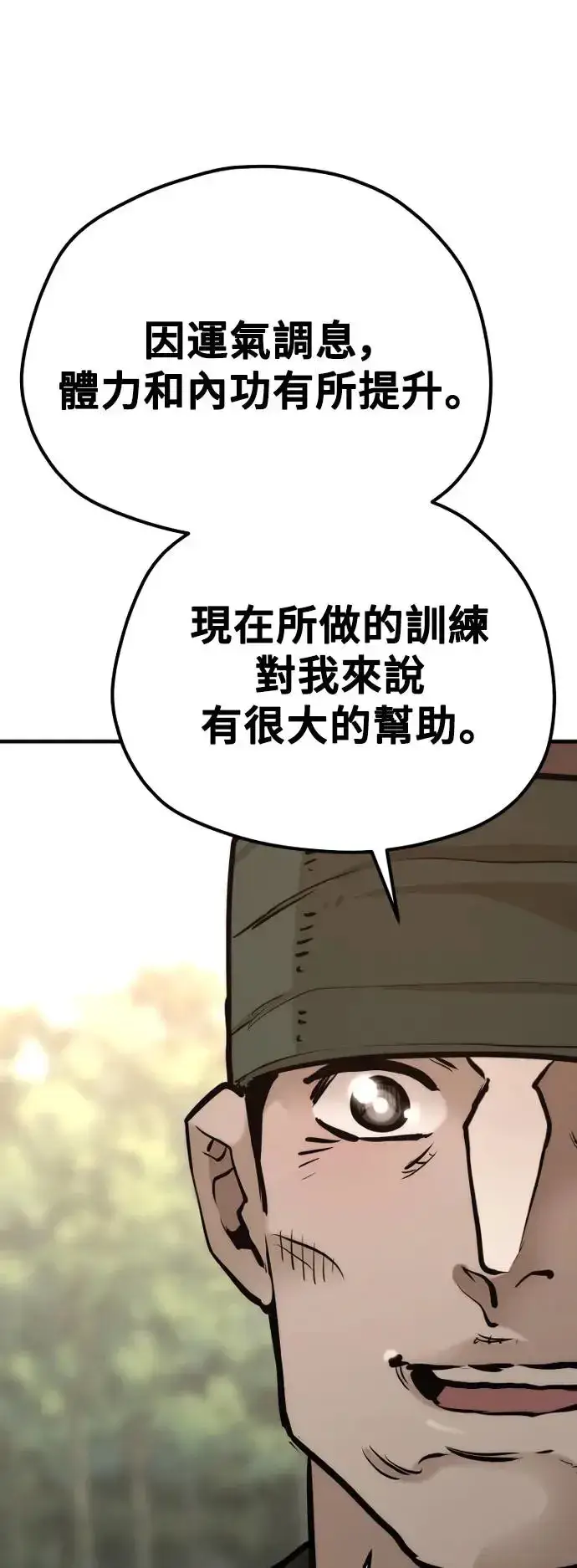 《天魔育成》第83话图77