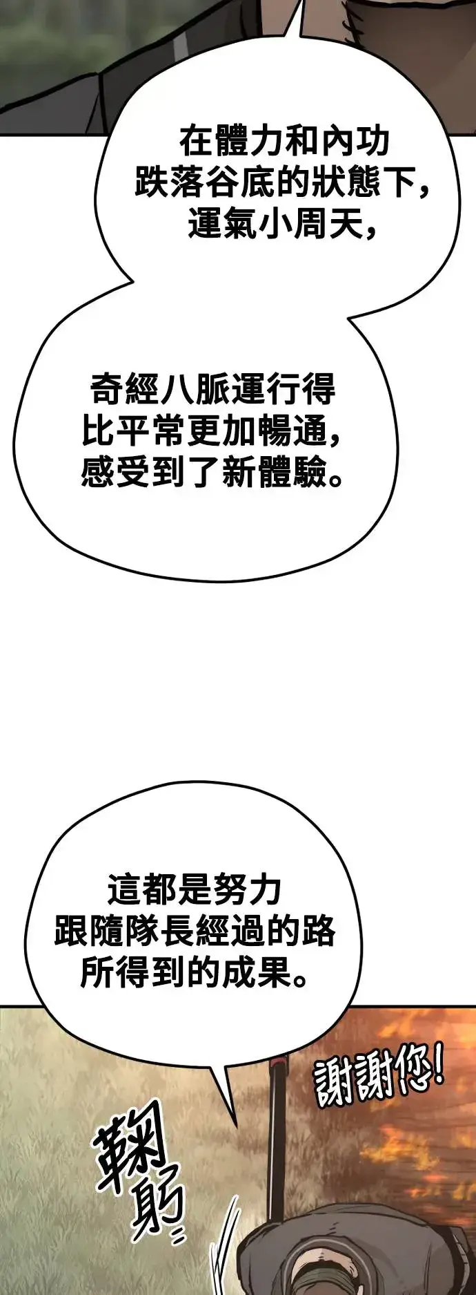 《天魔育成》第83话图78