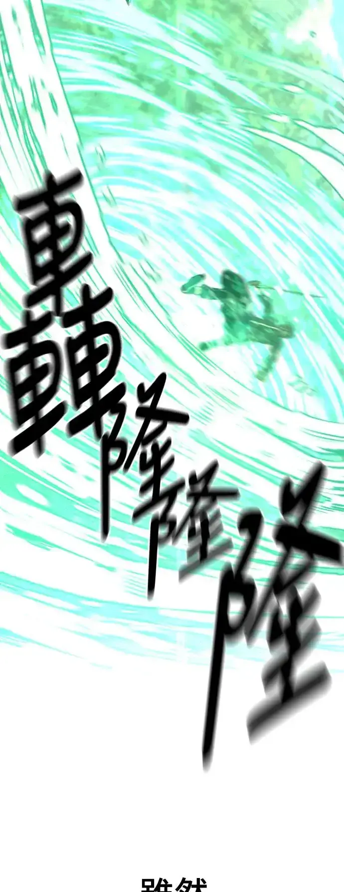 《天魔育成》第83话图8