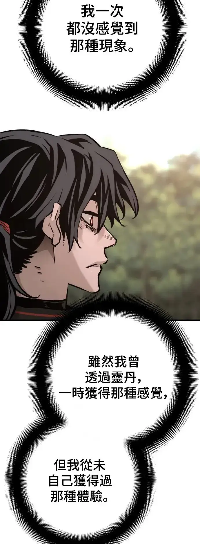 《天魔育成》第83话图80
