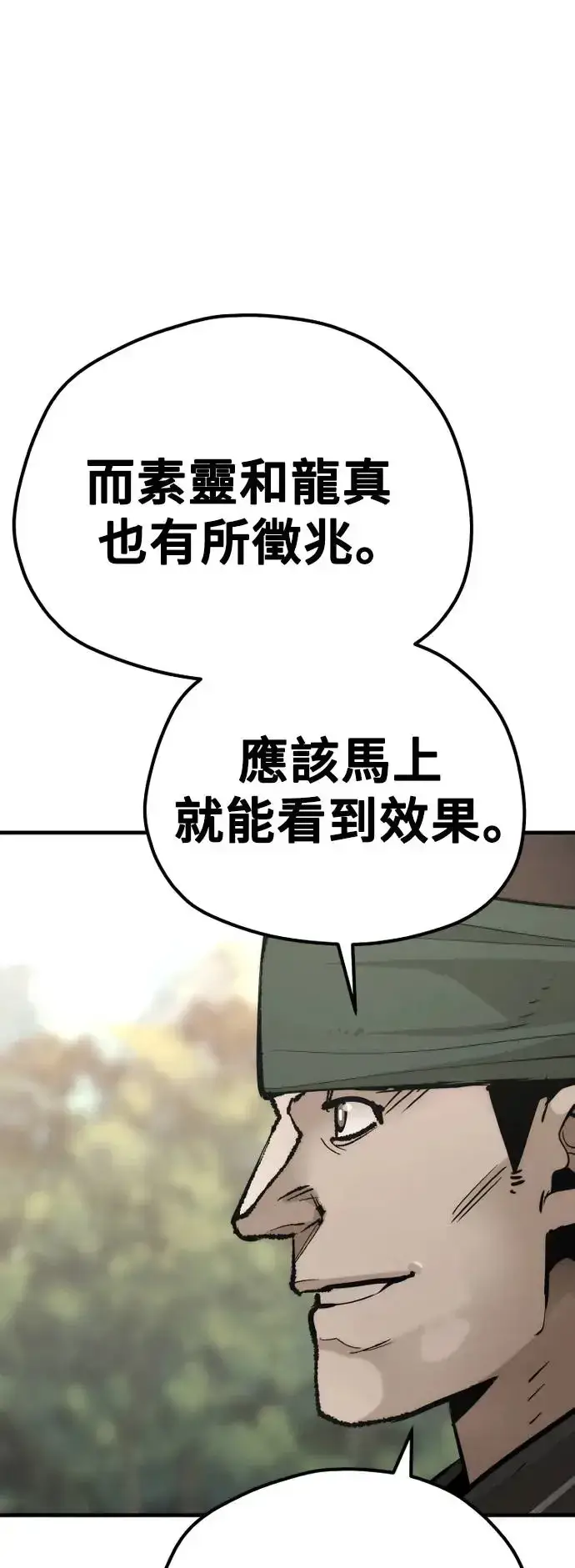 《天魔育成》第83话图82