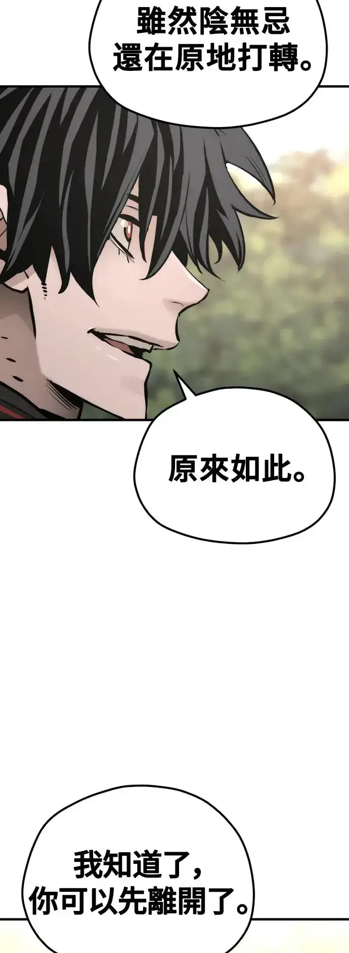《天魔育成》第83话图83