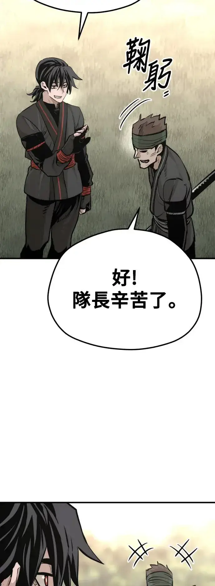 《天魔育成》第83话图84