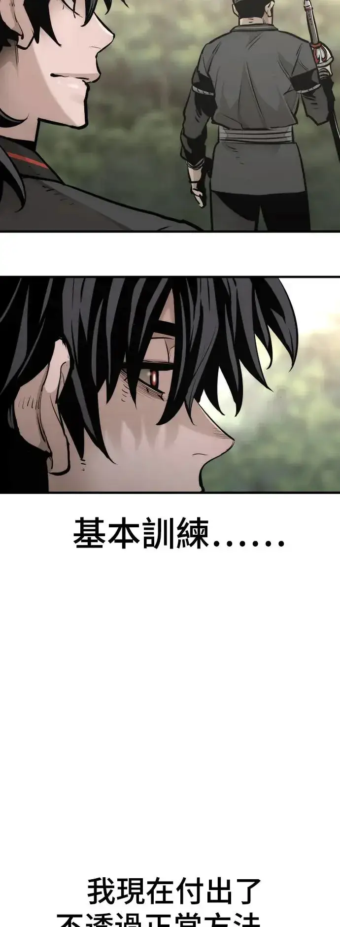 《天魔育成》第83话图85