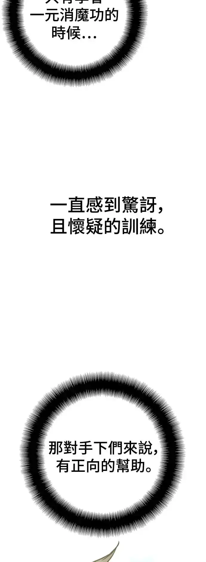 《天魔育成》第83话图88