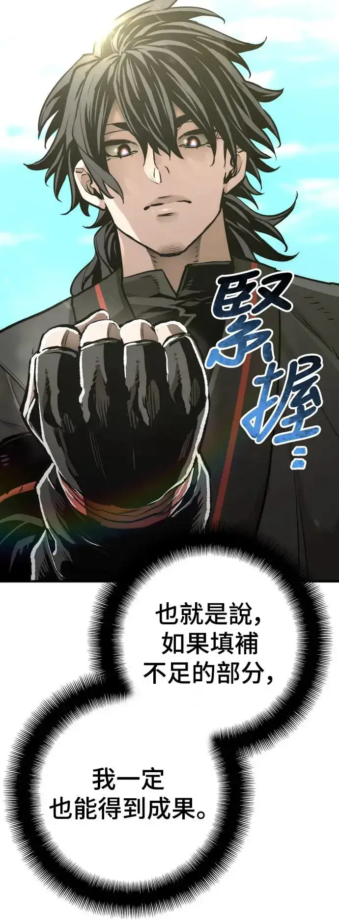 《天魔育成》第83话图89