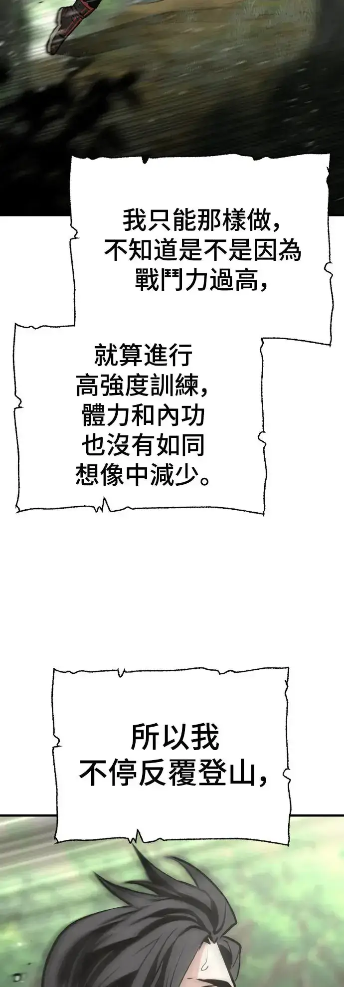 《天魔育成》第83话图95