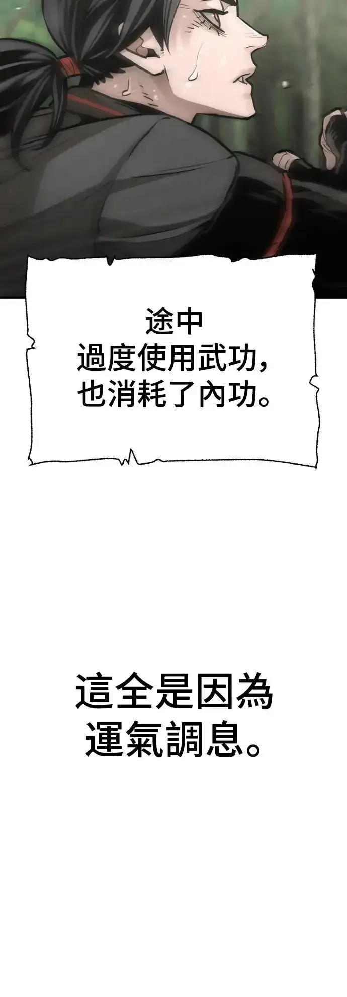 《天魔育成》第83话图96