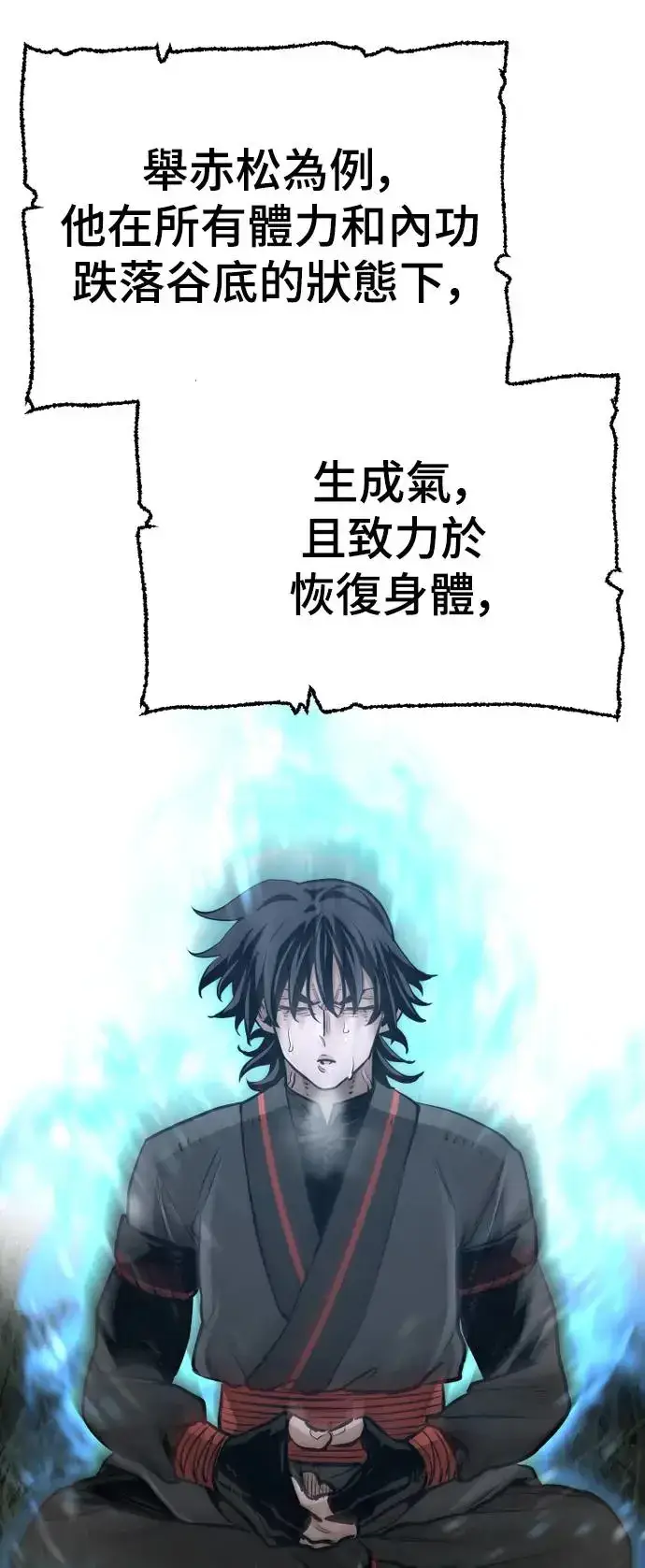 《天魔育成》第83话图97