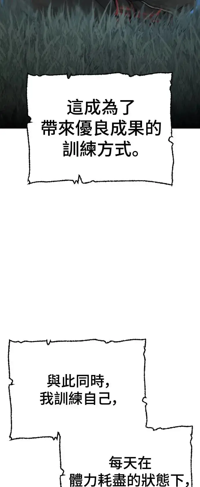 《天魔育成》第83话图98