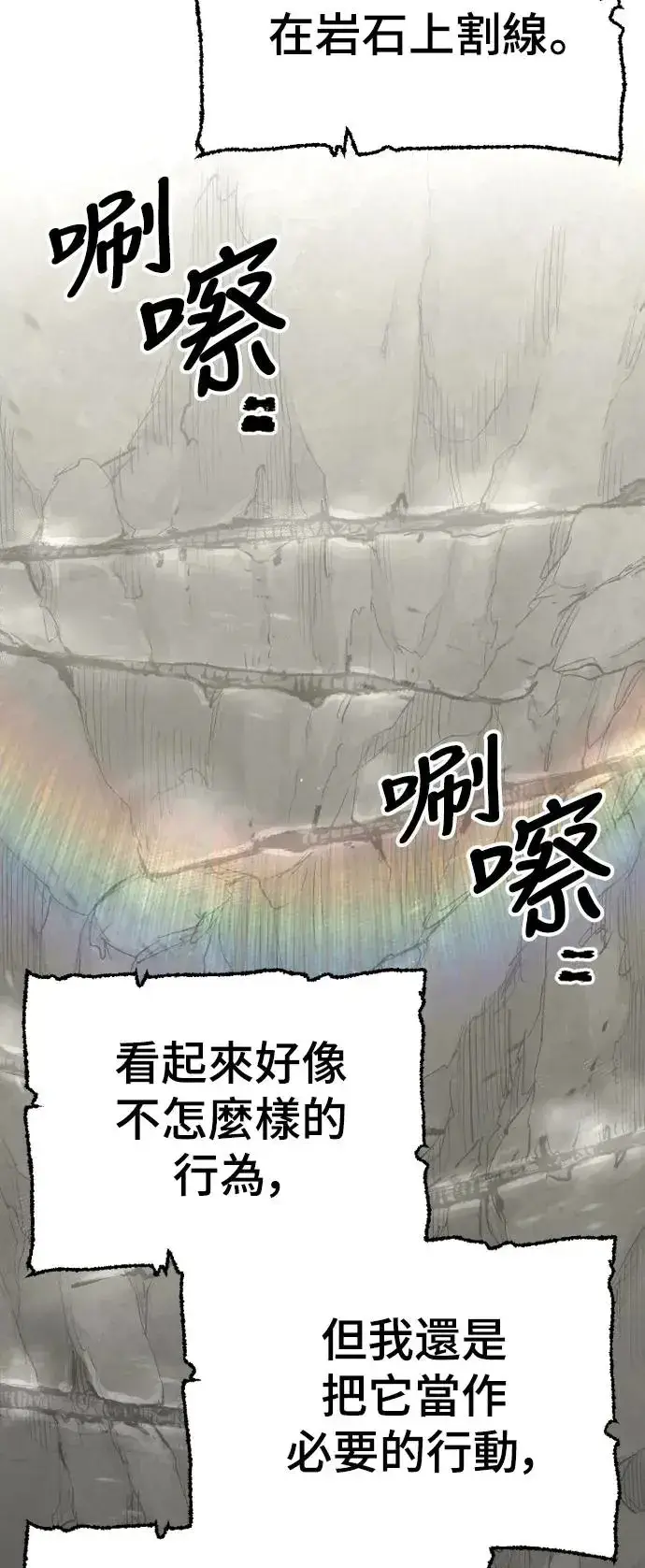 《天魔育成》第83话图99