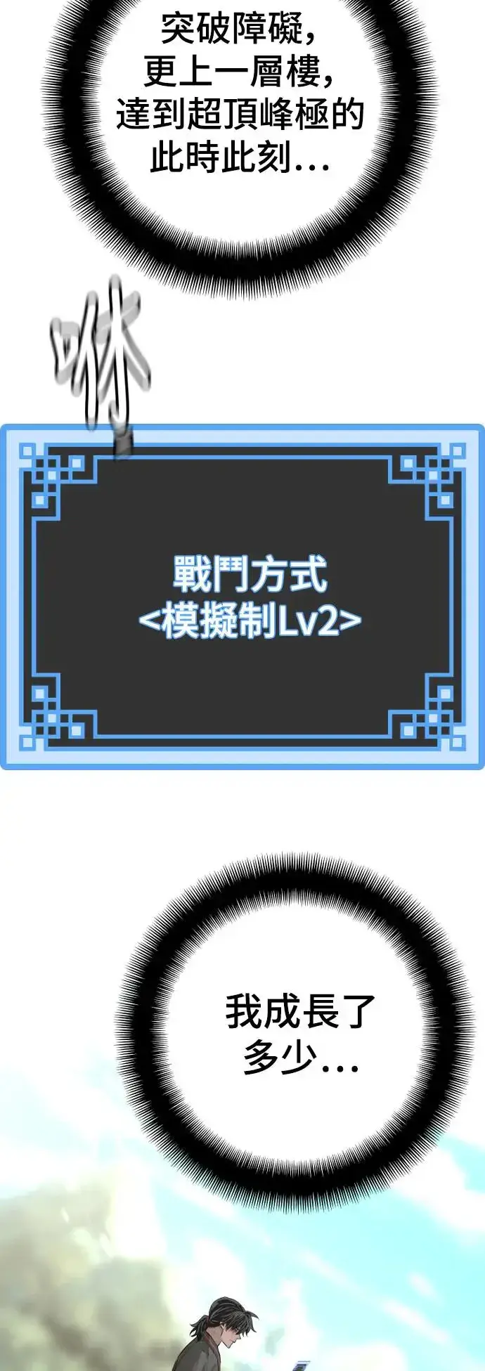 《天魔育成》第84话图100