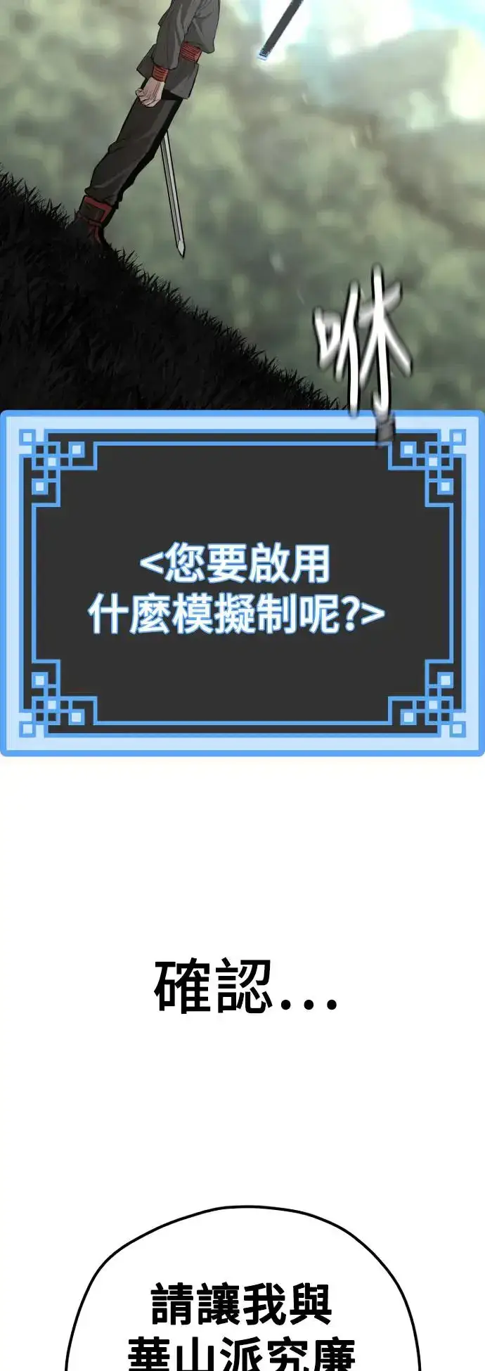 《天魔育成》第84话图101