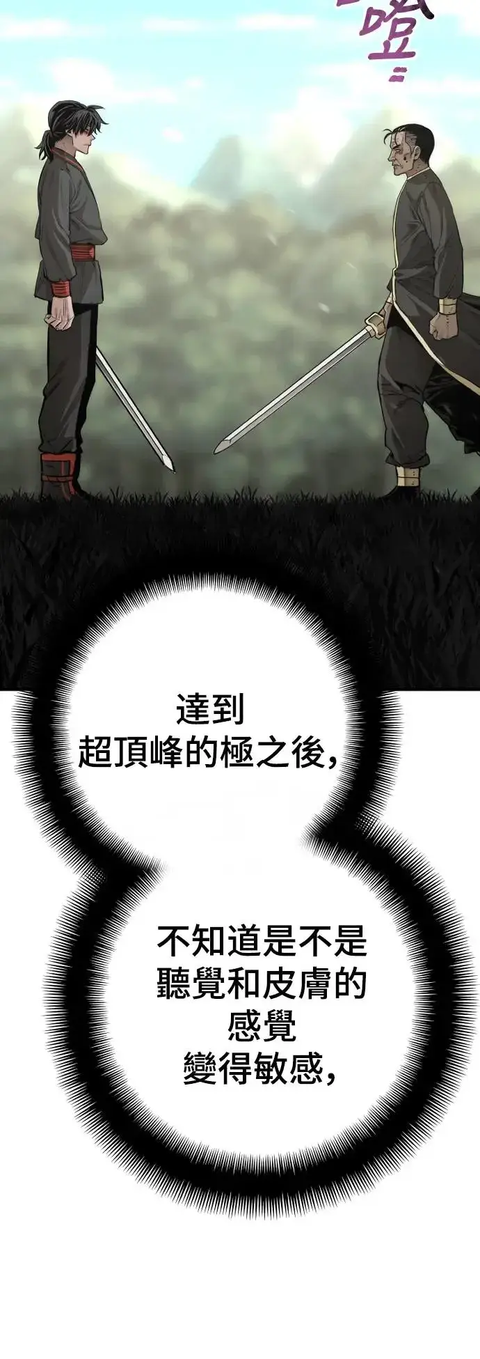 《天魔育成》第84话图104
