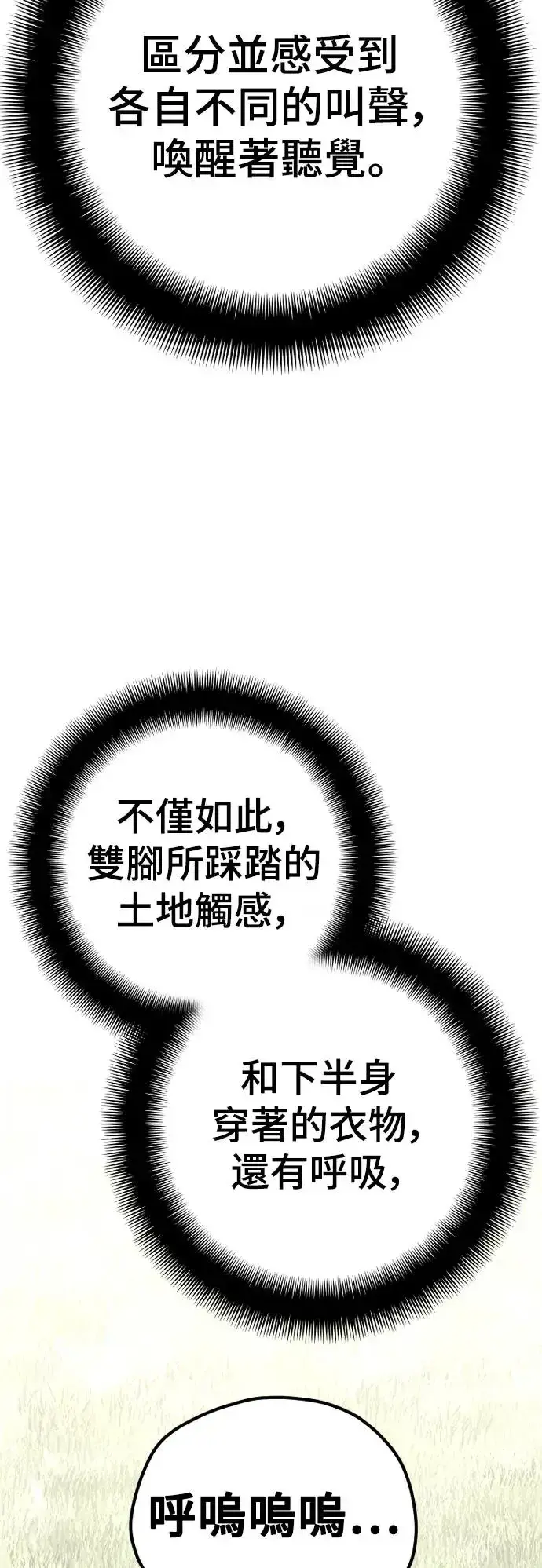 《天魔育成》第84话图107
