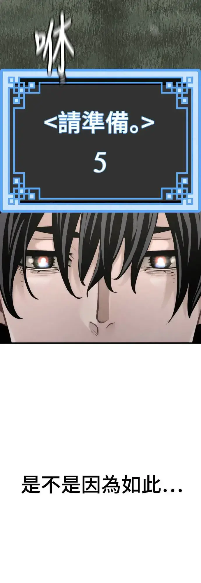 《天魔育成》第84话图109
